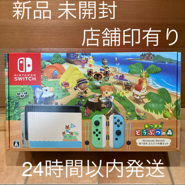 【新品未開封】Nintendo Switch 本体　あつまれどうぶつの森セット