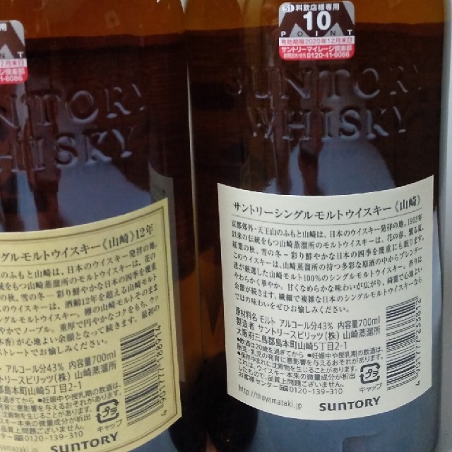 サントリー(サントリー)の山崎12年  たると様 専用です 食品/飲料/酒の酒(ウイスキー)の商品写真