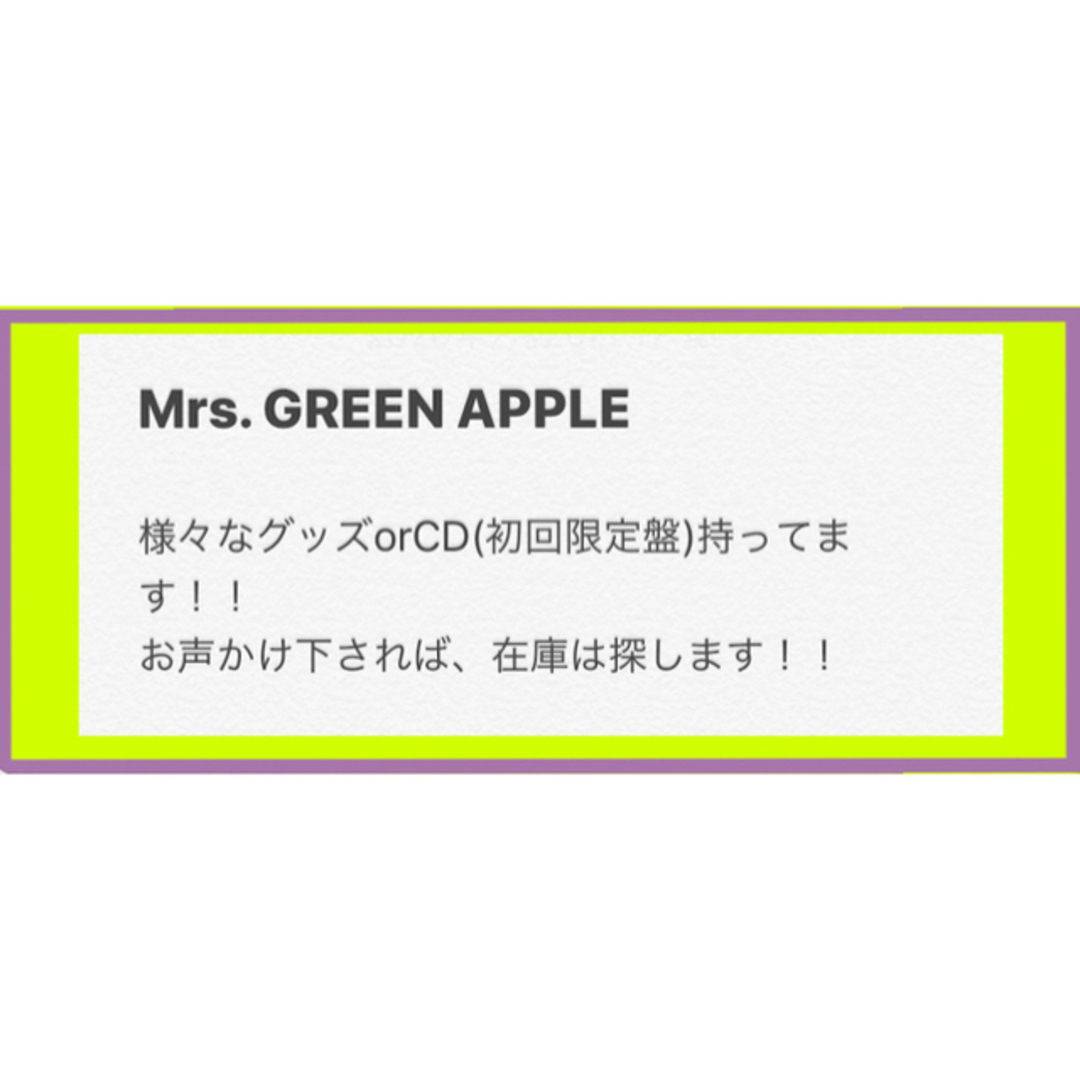 ミセスグリーンアップル Mrs. GREEN APPLE まとめ売り!! | フリマアプリ ラクマ