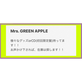 ミセスグリーンアップル Mrs. GREEN APPLE まとめ売り！！(ミュージシャン)