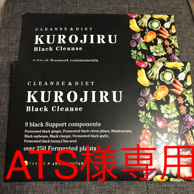 KUROJIRU  2箱