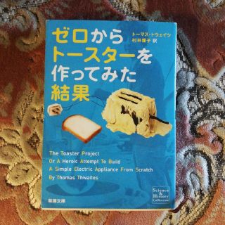 ゼロからト－スタ－を作ってみた結果(文学/小説)