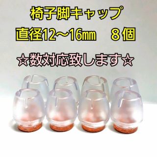 のの様専用　椅子脚　4個(その他)