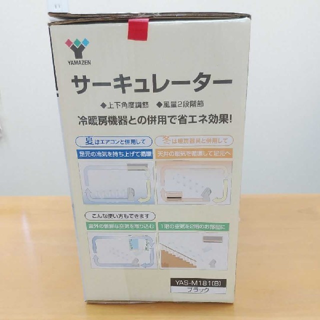 山善(ヤマゼン)の山善(YAMAZEN) サーキュレーター YAS-M181(B) スマホ/家電/カメラの冷暖房/空調(サーキュレーター)の商品写真