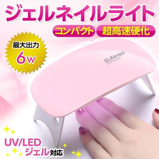 ネイルライト ジェルネイル LED  UV USB レジン ネイルドライヤー(ネイル用品)