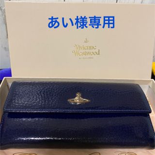 ヴィヴィアンウエストウッド(Vivienne Westwood)のヴィヴィアン　濃紺　長財布　★お値下げ(財布)