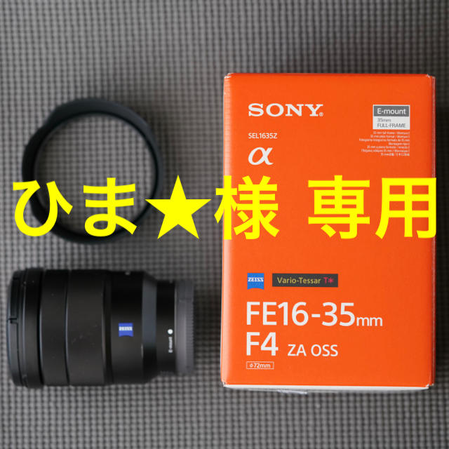 SONY SEL1635Z FE 16-35mm F4 ZA OSS Eマウント