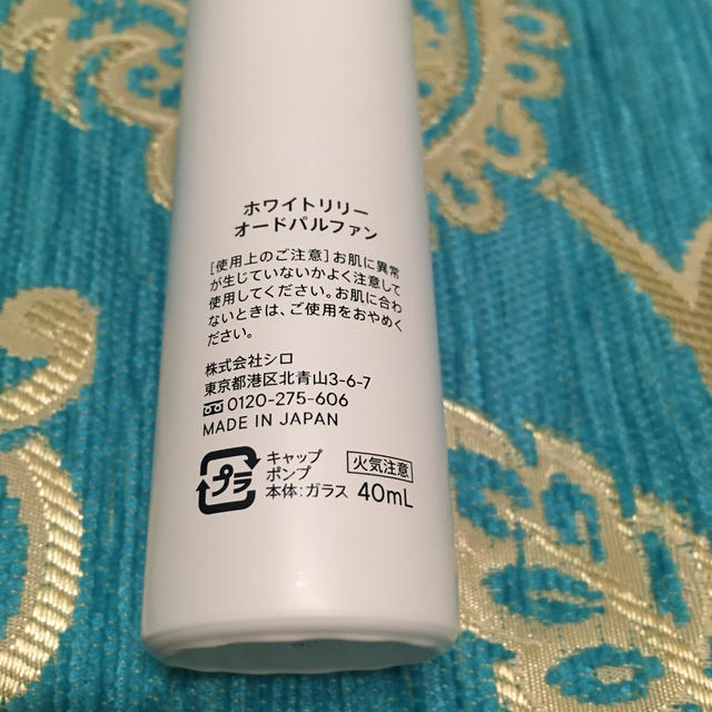 shiro(シロ)のshiro fragrance ホワイトリリー コスメ/美容の香水(香水(女性用))の商品写真
