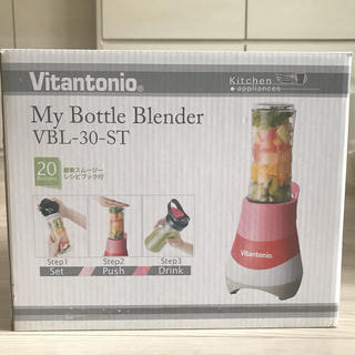 【ビタントニオ】マイボトルブレンダー My Bottle Blender (ジューサー/ミキサー)