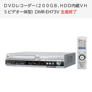 パナソニック(Panasonic)のPanasonic DMR-EH73v VHS HDD DVD SD(DVDレコーダー)