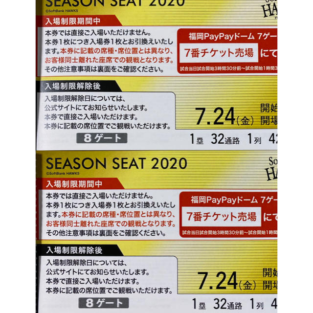 7/22(水) ソフトバンク×日本ハム☆コカコーラシートA席他