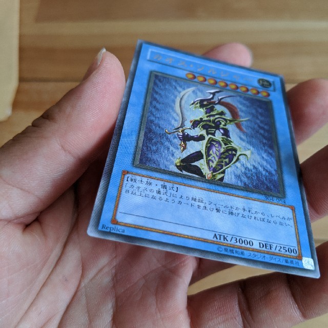 カオスソルジャー レリーフ 初期 カオスソルジャー レリーフ 初期