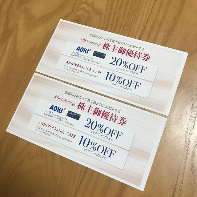 AOKI(アオキ)のAOKI 株主優待券2枚 チケットの優待券/割引券(ショッピング)の商品写真