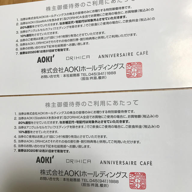 AOKI(アオキ)のAOKI 株主優待券2枚 チケットの優待券/割引券(ショッピング)の商品写真