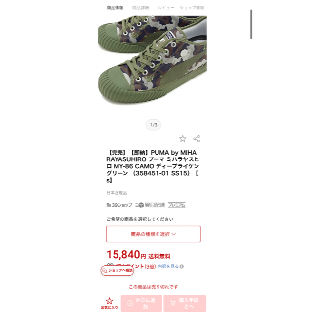 MIHARAYASUHIRO(ミハラヤスヒロ)の完売品❗️MIHARAYASUHIRO × PUMA スニーカー 27cm メンズの靴/シューズ(スニーカー)の商品写真