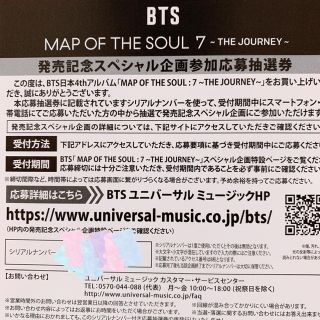 ボウダンショウネンダン(防弾少年団(BTS))のBTSシリアルナンバー4枚(K-POP/アジア)