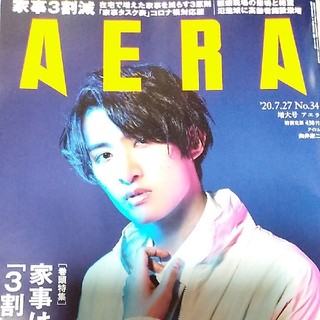 アサヒシンブンシュッパン(朝日新聞出版)のAERA (アエラ) 2020年 7/27号(ニュース/総合)
