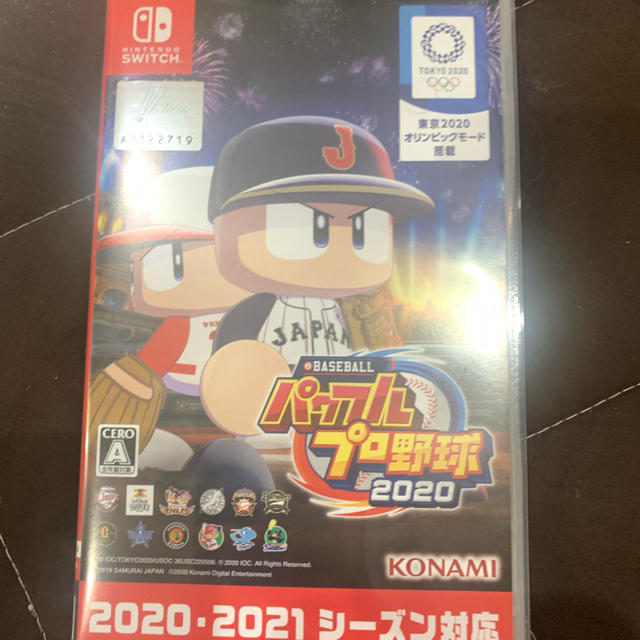 【初回特典付】eBASEBALLパワフルプロ野球2020 Switch