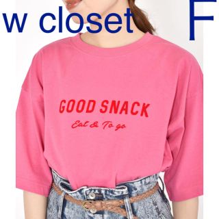 ダブルクローゼット(w closet)の「新品」w closet    ロゴプリント入　半袖Tee(Tシャツ(半袖/袖なし))