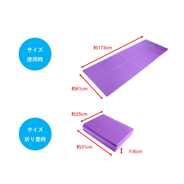 新品　ヨガマット　折りたためるパープル色　持ち運び用バック付き【送料無料】 スポーツ/アウトドアのトレーニング/エクササイズ(ヨガ)の商品写真