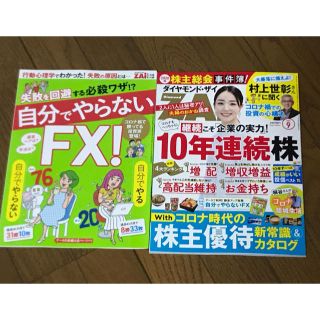 ダイヤモンドザイ 9月号(ビジネス/経済/投資)