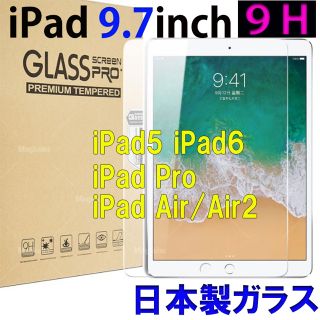 iPad ガラスフィルム 保護フィルム 強化ガラス 9.7インチ 液晶 フィルム(その他)