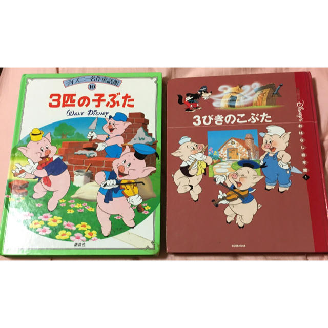 ディズニー 3びきのこぶた 3匹の子ぶた 講談社 2冊の通販 By ピーターパン ラクマ