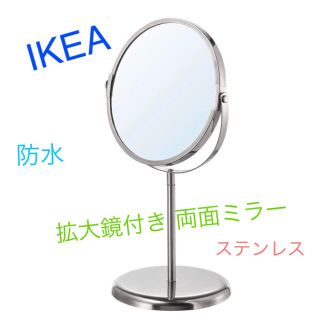 イケア(IKEA)のIKEA 鏡 TRENSUM 拡大鏡 防水 ステンレス(スタンドミラー)