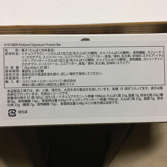 コストコ(コストコ)のカークランド　プロテインバー　4本  コストコ 食品/飲料/酒の健康食品(プロテイン)の商品写真