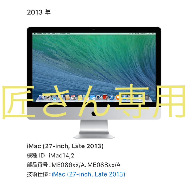 iMac 27インチ(Late 2013) Core i5 3.4GHz/8GB - デスクトップ型PC