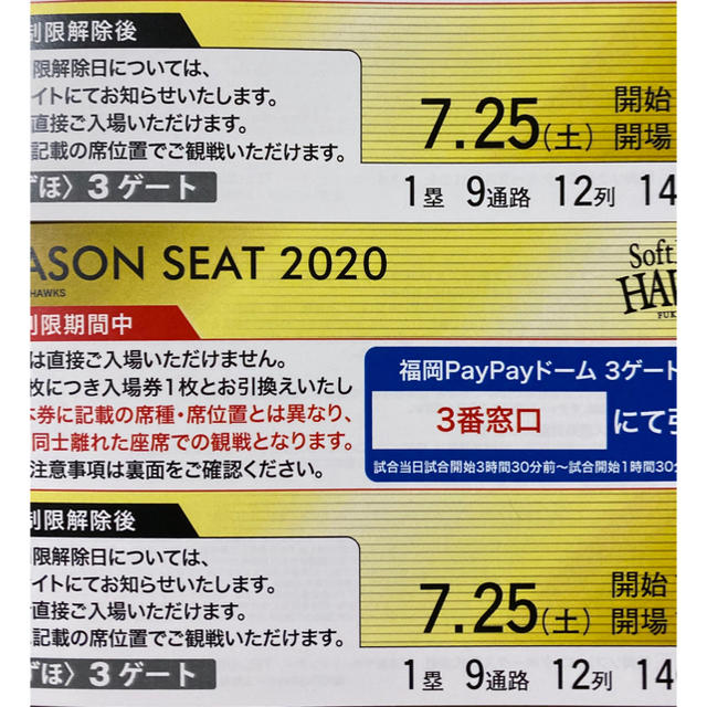 ソフトバンクホークスvs日本ハム 7/25 ペアチケット