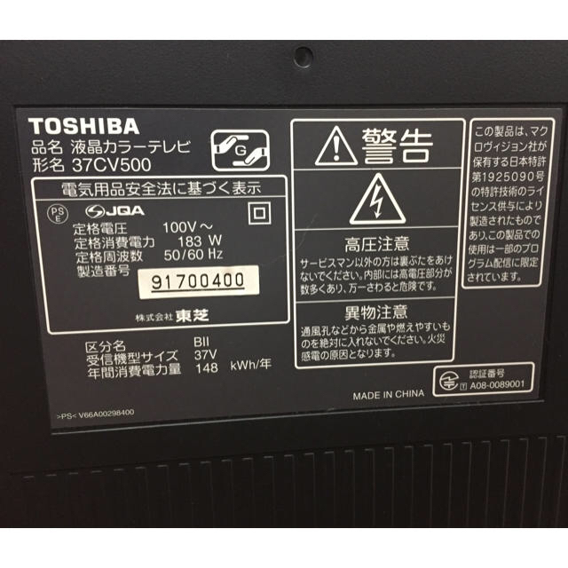 東芝(トウシバ)のTOSHIBA REGZA 液晶カラーテレビ37CV500 スマホ/家電/カメラのテレビ/映像機器(テレビ)の商品写真