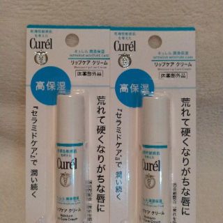 キュレル(Curel)のキュレルリップケアクリーム(リップケア/リップクリーム)