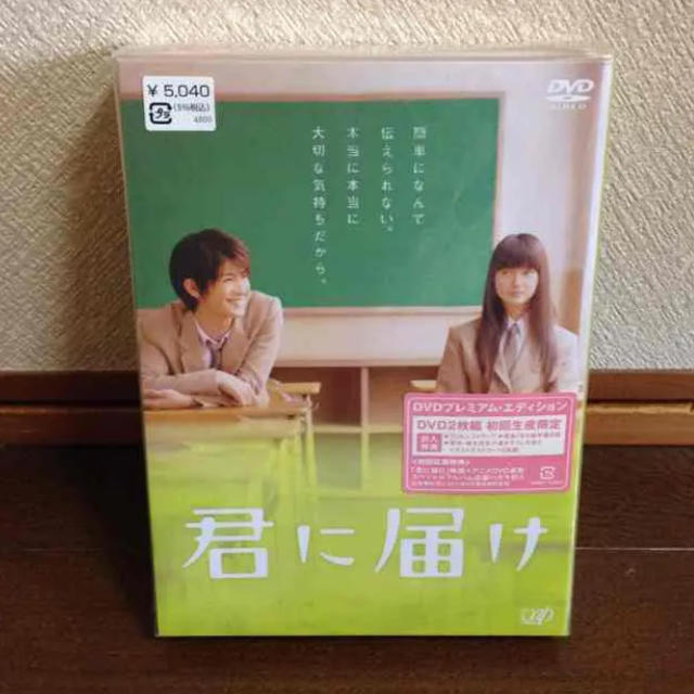 君に届け