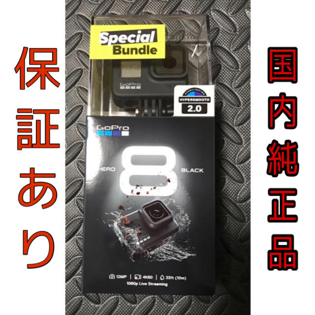 GoPro HERO8 BLACK スペシャル限定BOX 8点セット