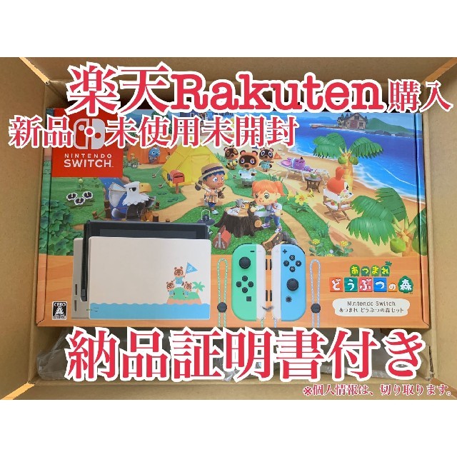 Nintenndo Switch あつ森セット