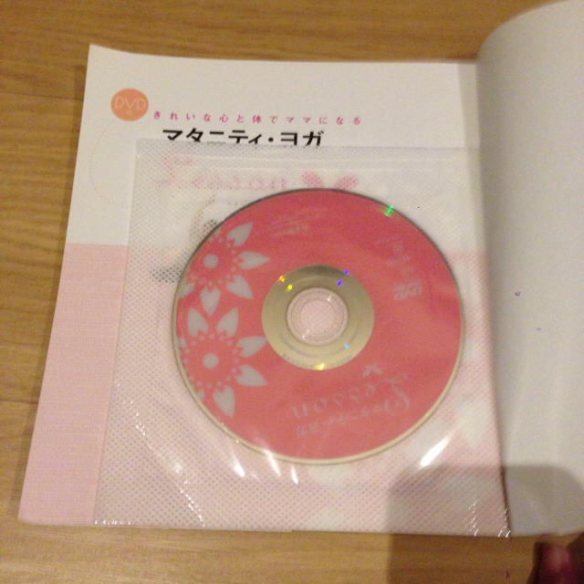 DVD付き本 マタニティ ヨガ キッズ/ベビー/マタニティのマタニティ(その他)の商品写真