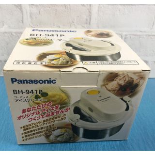 パナソニック(Panasonic)のPanasonic  パナソニック　アイスクリーマーBH-941P【未使用品】(調理道具/製菓道具)