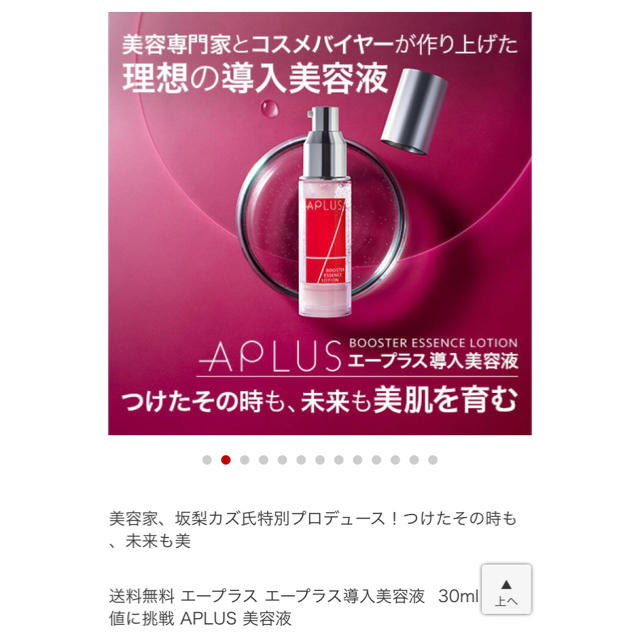 【売りつくし】【2個セット】APLUSエープラス 導入美容液 コスメ/美容のスキンケア/基礎化粧品(ブースター/導入液)の商品写真