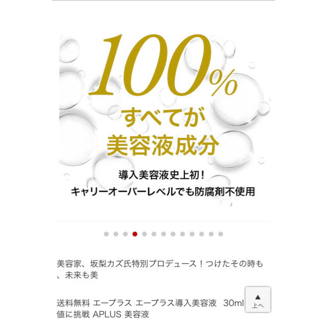 【売りつくし】【2個セット】APLUSエープラス 導入美容液 コスメ/美容のスキンケア/基礎化粧品(ブースター/導入液)の商品写真