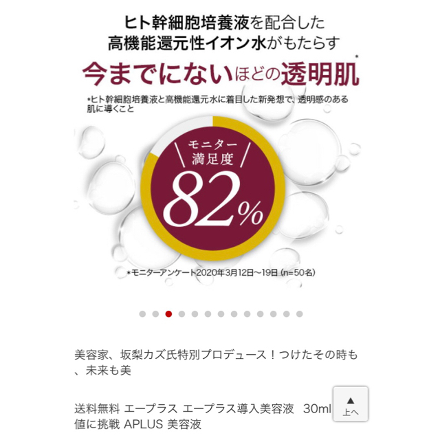 【売りつくし】【2個セット】APLUSエープラス 導入美容液 コスメ/美容のスキンケア/基礎化粧品(ブースター/導入液)の商品写真