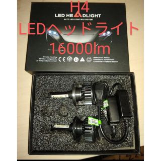 H4 LEDヘッドライト 16000lm(汎用パーツ)