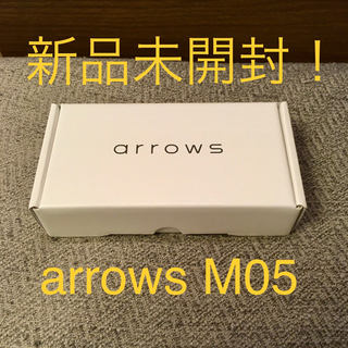 フジツウ(富士通)のarrows M05 ホワイト　新品未開封　(スマートフォン本体)