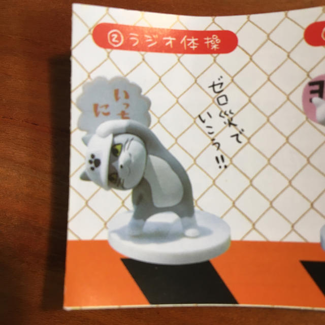 仕事猫2 ミニフィギュアコレクション　②ラジオ体操 エンタメ/ホビーのフィギュア(その他)の商品写真