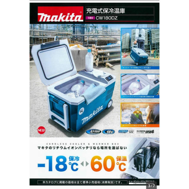 20L冷却方式マキタ　冷温庫　クーラーボックス　18V電池付き2本　希少