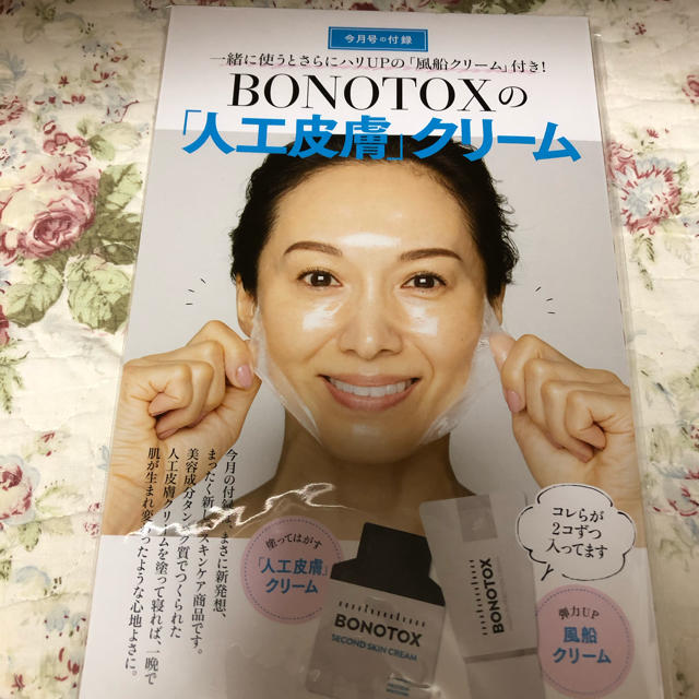 光文社(コウブンシャ)の美ST  9月号　付録　人工皮膚クリーム エンタメ/ホビーの雑誌(美容)の商品写真