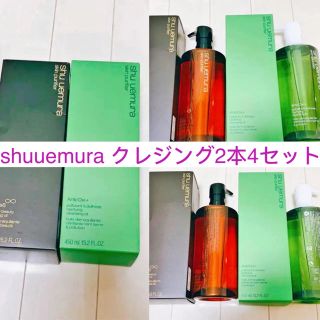 シュウウエムラ(shu uemura)の【即購入可】shuuemura クレジング2本セット2点！(クレンジング/メイク落とし)