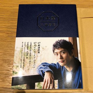 ワニブックス(ワニブックス)の三浦春馬『日本製』(文学/小説)