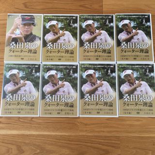 桑田泉クォーター理論DVD基本編 全7巻+0巻(ワンポイントレッスン