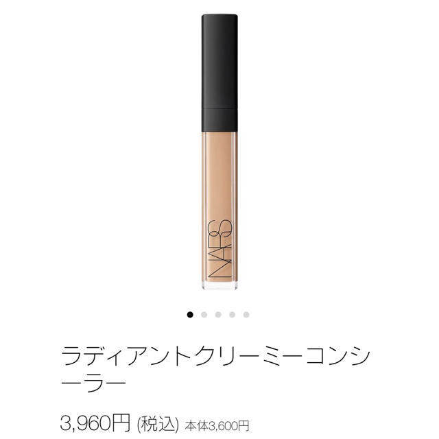 NARS ラディアントクリーミーコンシーラー 1244